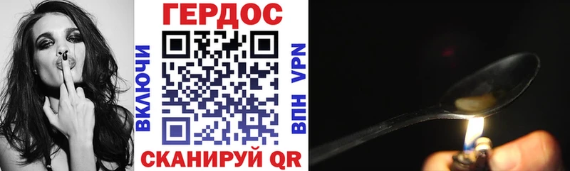 ГЕРОИН хмурый  Красавино 